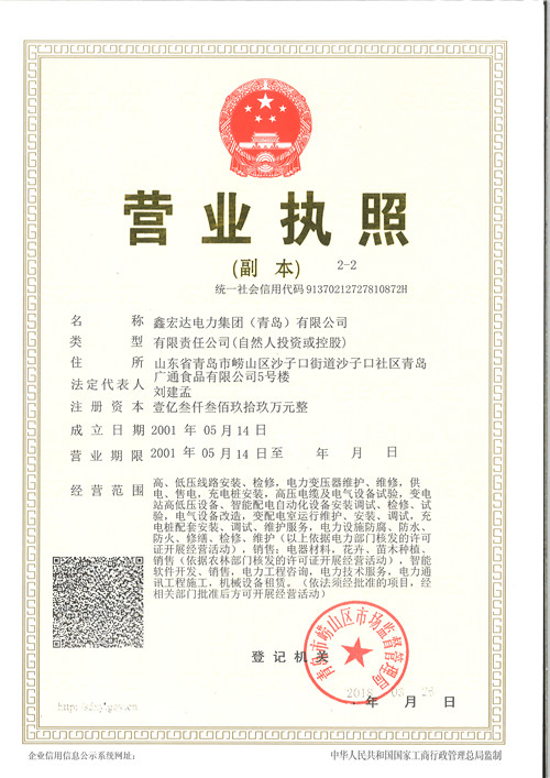 營業執照